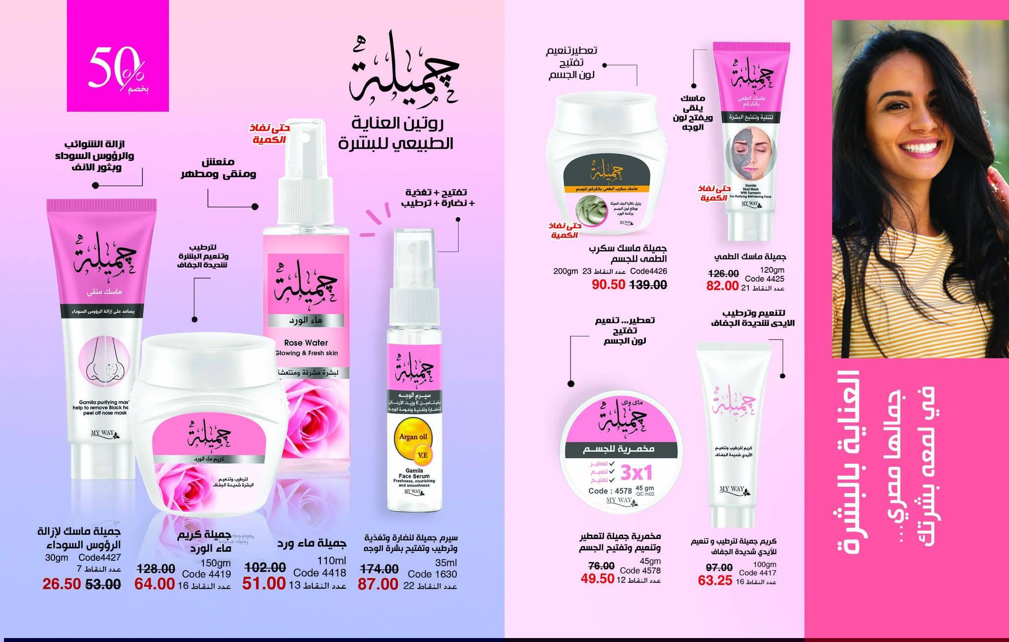 myway offers from 25dec to 31jan 2026 عروض ماى واى من 25 ديسمبر حتى 31 يناير 2026 صفحة رقم 20